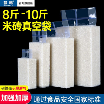 Blueberry brand 8-10 catties rice vacuum bag rice brick packaging bag grain vacuum organ bag rice bag 50 pieces 10 catties 23+8*48 enhanced version 28 silk
