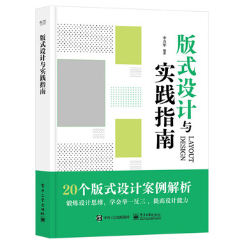 Layout design and practice guide