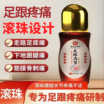 Hong kong pharmacy heel pain type penetrating liquid heel area spray bone spur heel pain liquid heel pain rolling ball bone spur cream 3 boxes buy 2 get 1 free