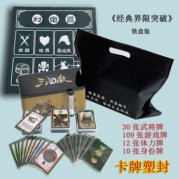 Game card genuine three kingdoms killing iron box boundless breakthrough standard edition identity field board game paper card boundary breaking iron box plastic sealed + 6 tablecloths