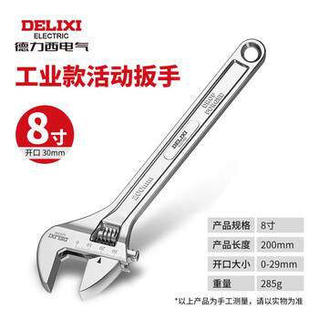 Delixi electric adjustable wrench, large open adjustable wrench, universal bathroom wrench, multi-functional wrench, household adjustable wrench, industrial grade 8-inch adjustable wrench