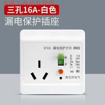 Type 86 air conditioner leakage protection switch 10/16a household protector socket 32 electric water heater anti-leakage plug three-hole 16a white