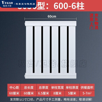 Yugao radiator household water heating thickened coal-to-gas 8050 engineering sheet steel wall-mounted radiator 8050 thickened - center distance 600*6 columns (length 60 cm)