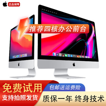 Apple all-in-one second-hand computer imac desktop host ultra-thin office design editing game high-end independent display complete set of new models 15 models 21 inches 442-i5-8-512g