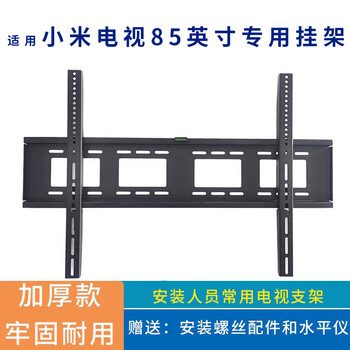 Suitable for xiaomi tv s 85 miniled tv mounting bracket l85ma-spl wall rack special pendant