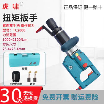 Huxiao electric torque wrench fixed torque adjustable torque wrench steel structure bridge pipe high strength bolt loading and unloading tc2000