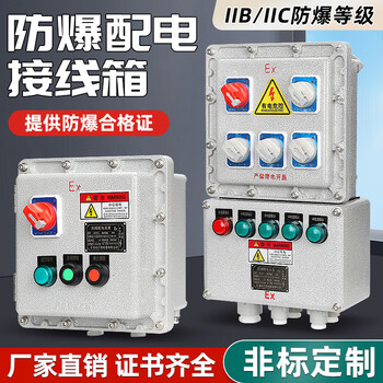 Huili's customized bxmd explosion-proof distribution box junction box explosion-proof lighting power maintenance box explosion-proof water pump fan control box second circuit plus total open