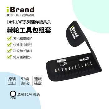 Ibrand imported hexagonal ratchet wrench set bicycle tool machinery precision equipment quick repair tool hexagonal portable tool bag