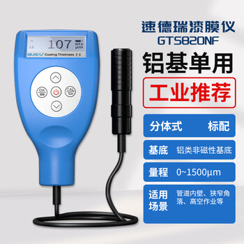 Suderi coating film meter, iron and aluminum dual-purpose high-precision paint surface inspection, industrial paint coating thickness gauge, paint film thickness gauge gts820nf (aluminum base) split type