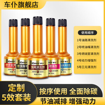 Chief fuel system cleaning and maintenance kit 5-in-1 precise carbon removal car additive gasoline cleaner 5-in-1 5-pack recommended for 10,000-100,000 kilometers