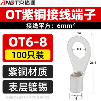 Andatong ot copper terminal block ot series circular cold-pressed bare terminal connector ot6-8 (copper 100 pieces/pack) (unit package)