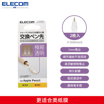 Elecom apple pencil modified needle tube tip metal capacitive pen tip is wear-resistant and non-slip, suitable for the first and second generations, short needle tube and transparent pen tip (universal for 1-2 generation pens)