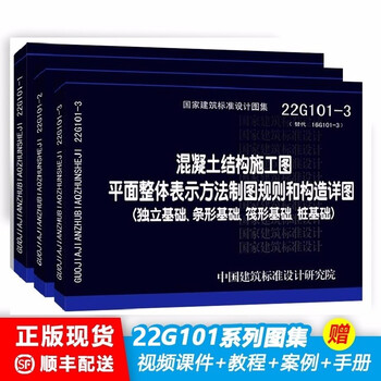 In stock, free video, concrete structure construction drawings, 22g101 series of atlas, complete set of 3 books, 22g101-1-2-3 flat method atlas, replacement for 16g101 steel bar flat method series of architectural atlas, set of 3 books, 22g101 atlas