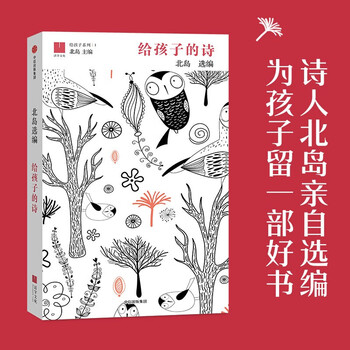 For children series 01 poems for children by bei dao 7-14 years old children's literature recommended book list for primary school students