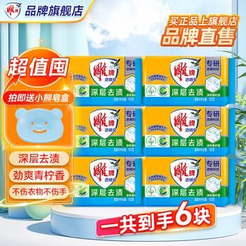 Diao brand soap transparent soap 102g wholesale laundry soap deep stain remover gentle no hurt hands affordable family pack flagship household affordable pack 102g*6 pieces with soap box