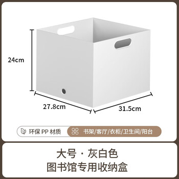 Agebeibei japanese-style storage box home desktop sundries snacks toys cabinet kitchen library bookshelf storage box basket box large storage box without lid 31.5*27.8*24