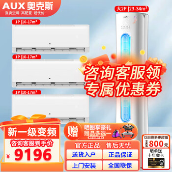 Aux air conditioner, great value new level air conditioner package, large 1/1.5/2/large 3 hp inverter heating and cooling, bedroom hanging energy-saving silent cabinet air conditioner vertical air conditioner, three bedrooms and one living room super power saving package 1p*3+2p