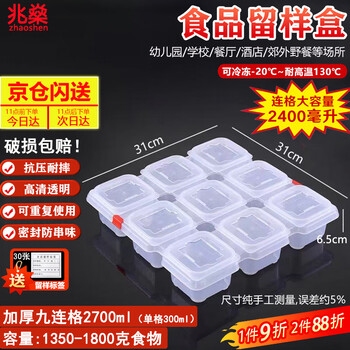 Zhaoshen sample keeping box kindergarten school hotel hotel fresh-keeping material sampling box jiuliange 300ml (free 45 labels) jingcang flash delivery-same day/next day delivery