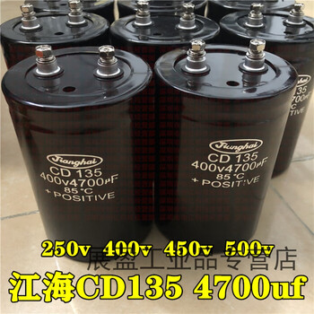 Suitable for jianghai dc capacitor 400v4700uf aluminum electrolytic capacitor filter 400v450v250v customized 450v (4700uf)