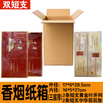 Gjxbp packing box box airplane box express two thin branches thick branches gold medium branch packaging box cigarette paper double short branches three layers thick 62 pieces