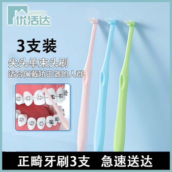 Youhuoda orthodontic toothbrush pointed single beam brush for teeth correction, 3 pieces