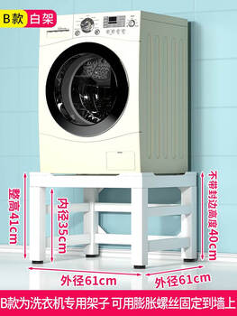 Guqin washing machine rack flip-top bathroom heightening drum rack kitchen dryer heightening base rack white rack upgrade