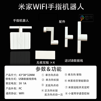 Mijia smart wifi finger robot elevator access control switch xiao ai’s voice control smart switch linkage mijia finger thumb robot wifi version wific