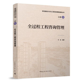 Whole process engineering consulting management