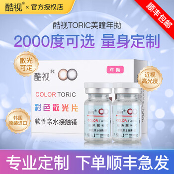 Cool vision color contact lenses annual disposable color contact lenses customized astigmatism lenses for high myopia and several years disposable 1 piece astigmatism customized lenses brown (customization time 7-15 working days)