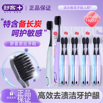 Shuke shuke charcoal filament toothbrush soft bristles small head adult soft gum protection family combination pack for home men and women couples genuine soft bristles 8 pieces