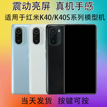 Qifei mobile phone model is suitable for redmi k40 40s 40 game enhanced version simulation, bootable bright screen model, black screen model, the screen is always off, k40 black-glass screen, free mobile phone case