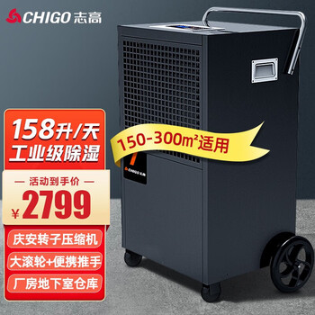 Chigo industrial dehumidifier/dehumidifier large area 150-350 factory workshop warehouse basement villa commercial high-power dehumidifier moisture absorption, drying and moisture-proof 158l/day high-power dehumidification (applicable to 350 square meters)