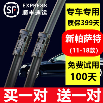 Suitable for volkswagen passat wipers, original new passat wiper strips, wiper blades, original 11/12/13/14/15/16/17/18 models, new passat (11-18 models) high-definition silent type