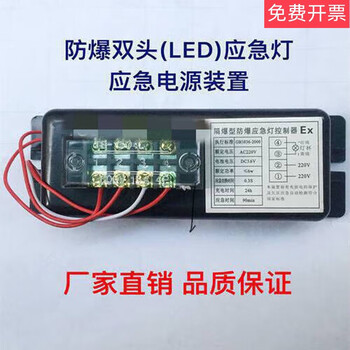 Explosion-proof double-head emergency light controller led emergency power battery baj new dawn explosion-proof emergency light device
