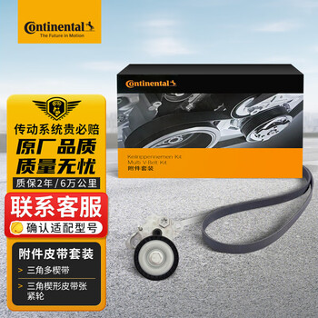 Continental generator accessories belt set 6pk1005k1 (volkswagen ea211/audi a3 tiguan magotan skoda