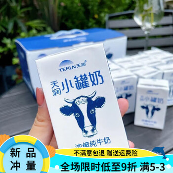 Tianrun new date/tianrun small can milk concentrated pure milk made in xinjiang 125g*16 bottles of breakfast milk protein 3.8g two boxes (125g*16 boxes*2 boxes)