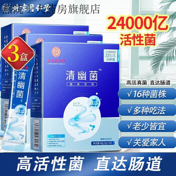 Beijing tongrentang qingi helicobacter probiotics children's helicobacter pylori compound probiotic powder bifidobacterium i 800 billion/3 boxes
