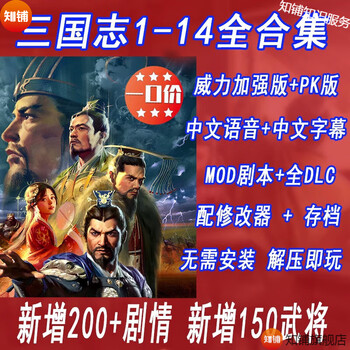 Romance of the three kingdoms 1/2/3/4/5/6/7/8/9/10/11/12/13/14 power enhanced edition mod script full dlc ultimate edition