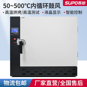 Super high temperature constant temperature blast drying oven aging test chamber industrial oven 400500 degrees welding rod dryer oven spgw-00 thickened version 42 liters