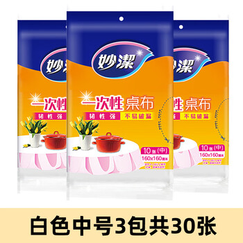 Miaojie disposable tablecloth household tablecloth plastic cloth rectangular tablecloth pad thickened round table transparent film square white medium size 3 pack total 30 sheets 1.6m