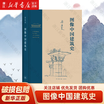 Xinhua bookstore image history of chinese architecture