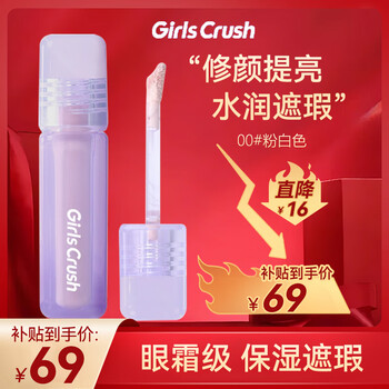 Girls crush water velvet concealer and brightening liquid girlsscrush facial covering spots, acne marks and dark circles #00 pink white