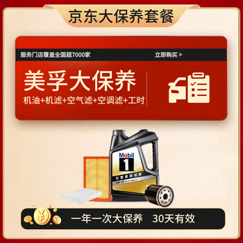 Jingdong black gold mobil maintenance 5w-30sp4l engine oil + engine filter + air conditioning filter + air filter + working hours valid for 30 days