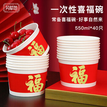 Fangcaodi disposable festive paper bowl 550ml*40 red bowl for wedding banquet packaging bowl lunch box thickened bowl without lid