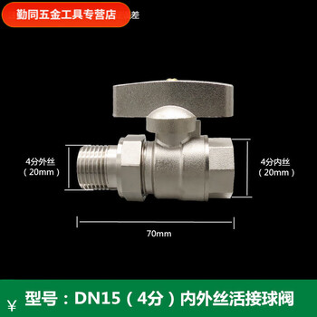 An junsheng heating valve 4 points heating 6 points pipe 1 inch inner and outer wire union ball valve thickened valve ppr hot melt switch 4 points inside and outside wire union ball valve (steel ball) 1 promotion