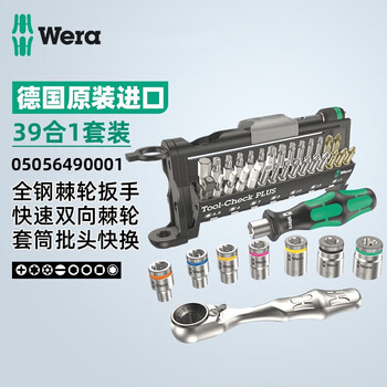 Vera mini ratchet wrench set imported from germany toocheck fast two-way screwdriver bit socket tool metric 39-piece set 05056490001