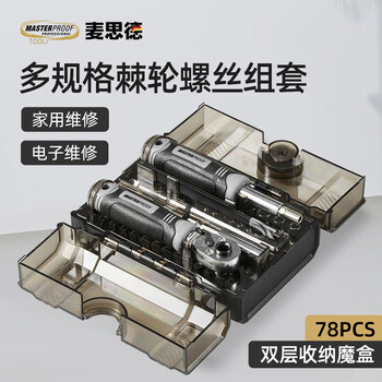 Masterproof double-headed dual-purpose ratchet wrench xiaofei set cross-shaped inner hexagonal glasses multi-functional screwdriver set