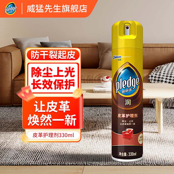 Bilizhu leather care agent leather goods, leather clothing sofa cleaner, maintenance oil, decontamination cleaning, no washing, supermarket same leather care agent 330ml