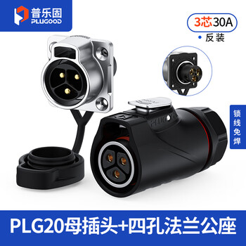 Sf express free shipping plg20 welding-free aviation plug waterproof aviation plug quick plug male and female butt connector 3-pin 30a reverse installation (female plug + flange male socket)