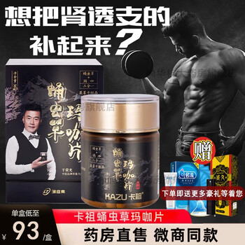 Kazu maca tablets cordyceps militaris maca tablets pressed candy new maca wine lanlantingji maca coffee peruvian mac kazu maca tablets 4+1 total 5 boxes recommended